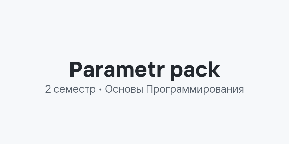 Parametr pack