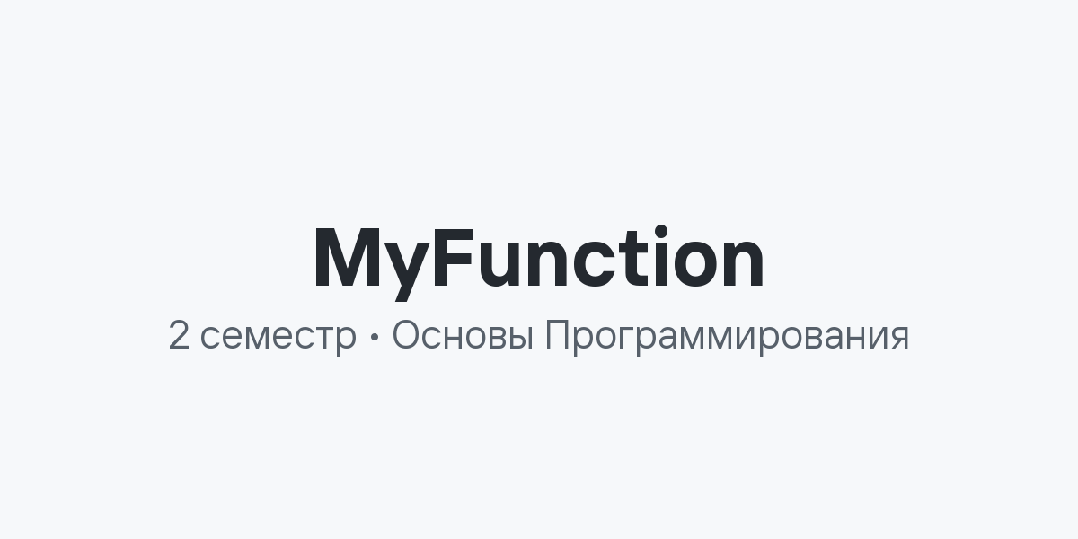 MyFunction