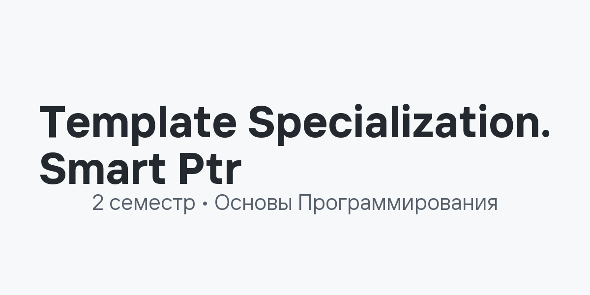 Template Specialization. Smart Ptr