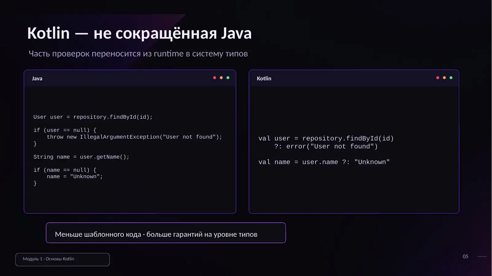 Kotlin — не сокращённая Java