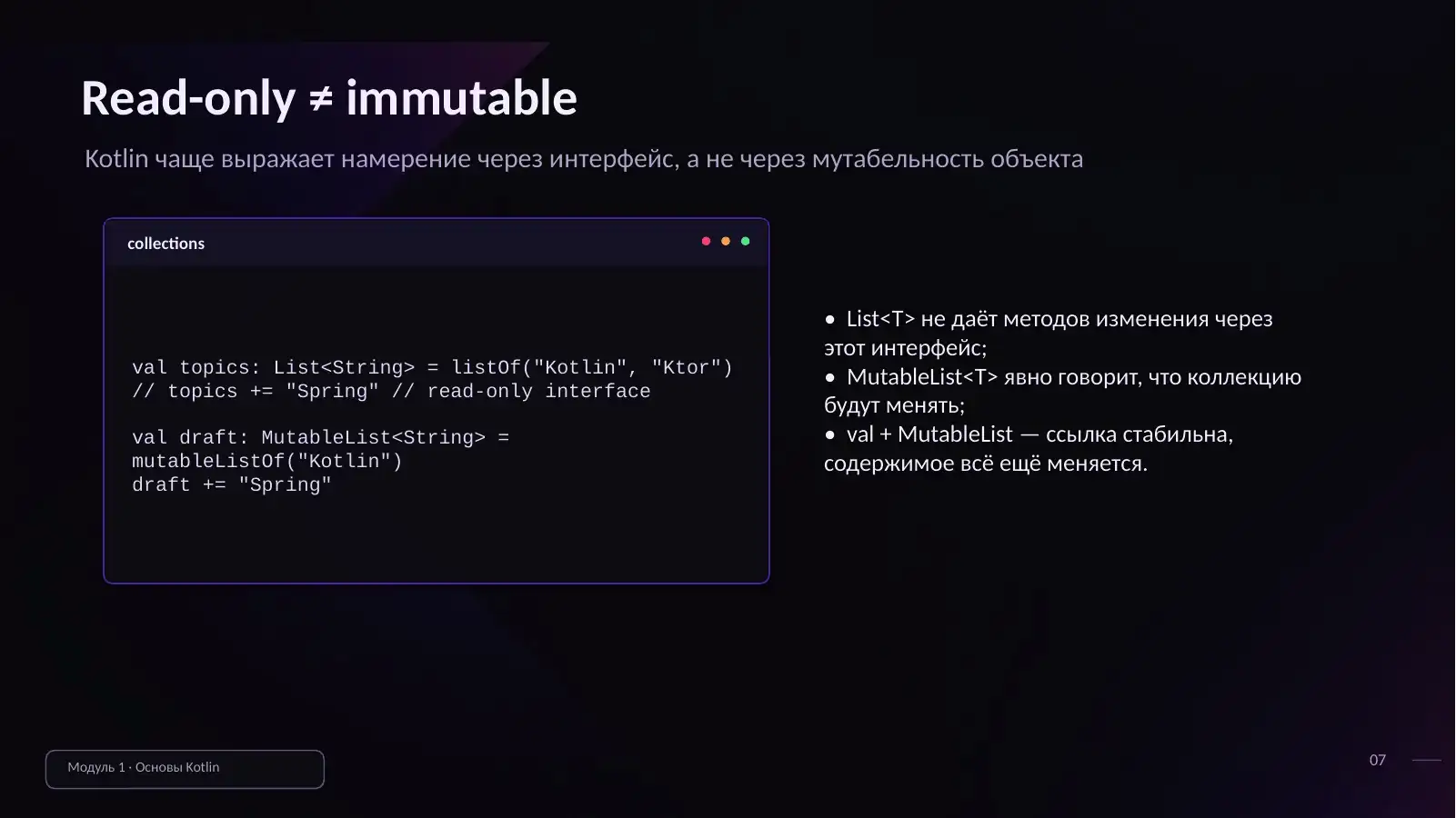 Read-only ≠ immutable
