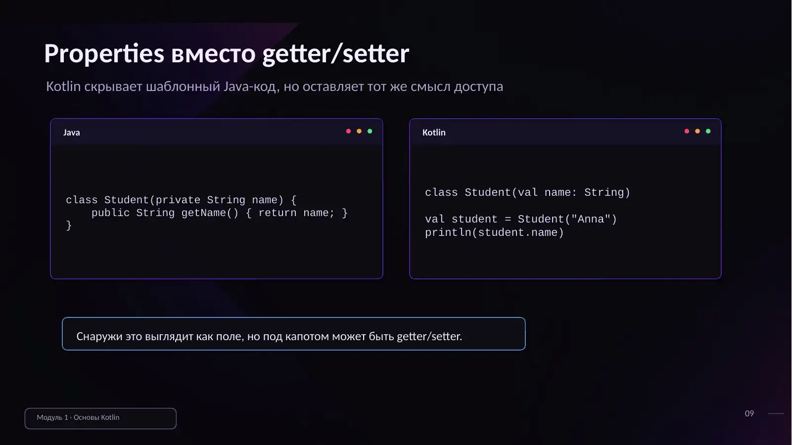 Properties вместо getter/setter