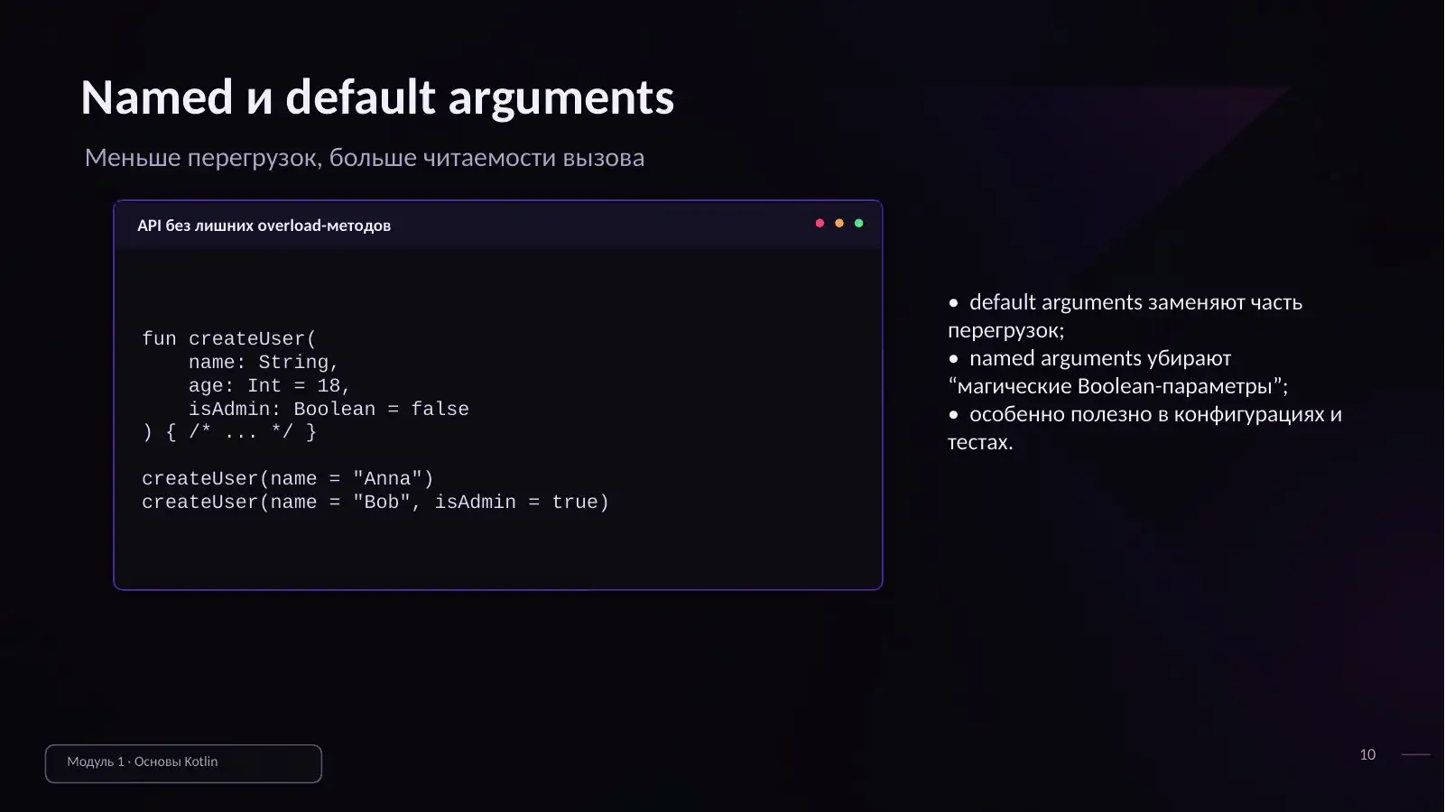 Named и default arguments