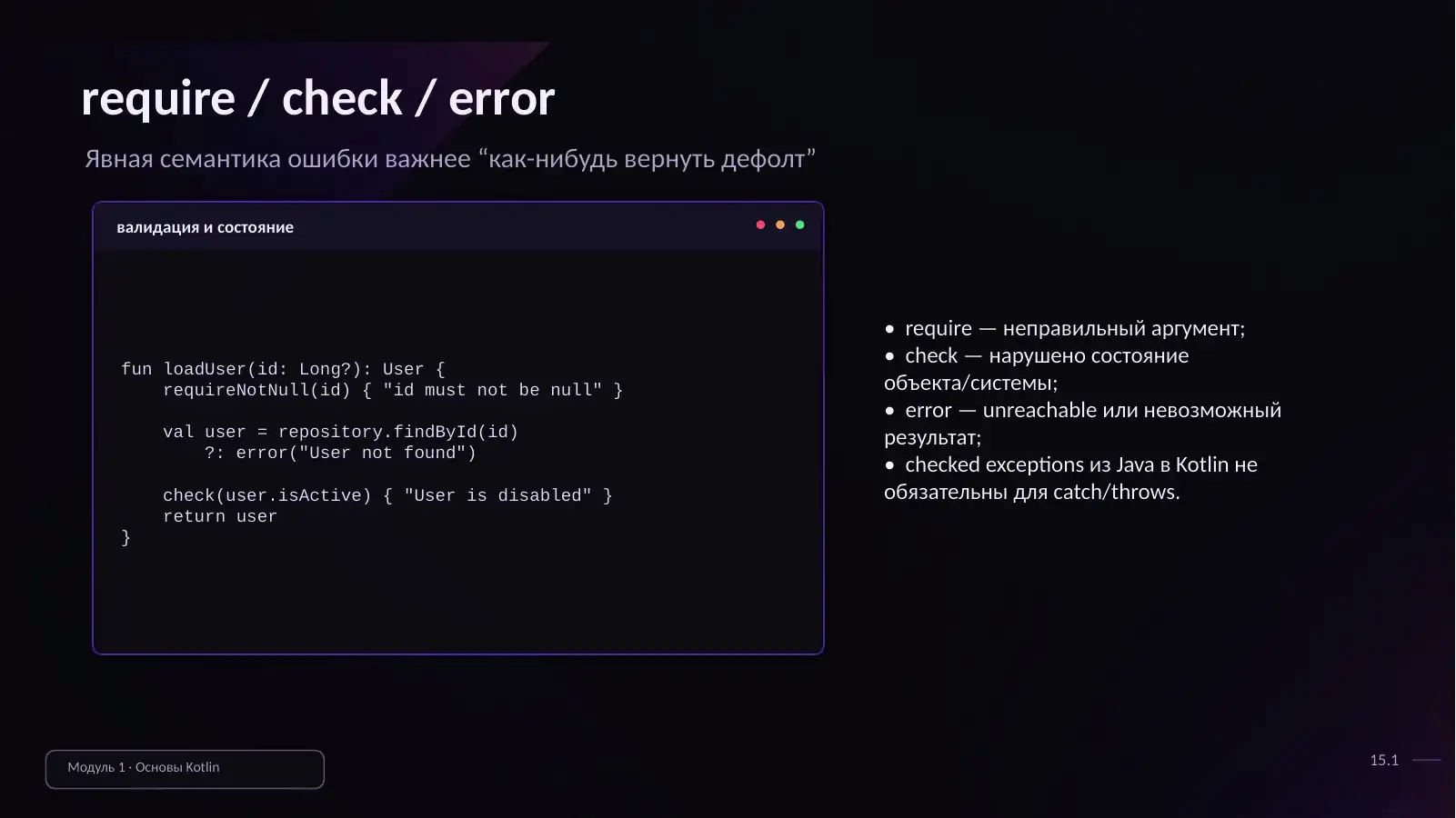 require / check / error