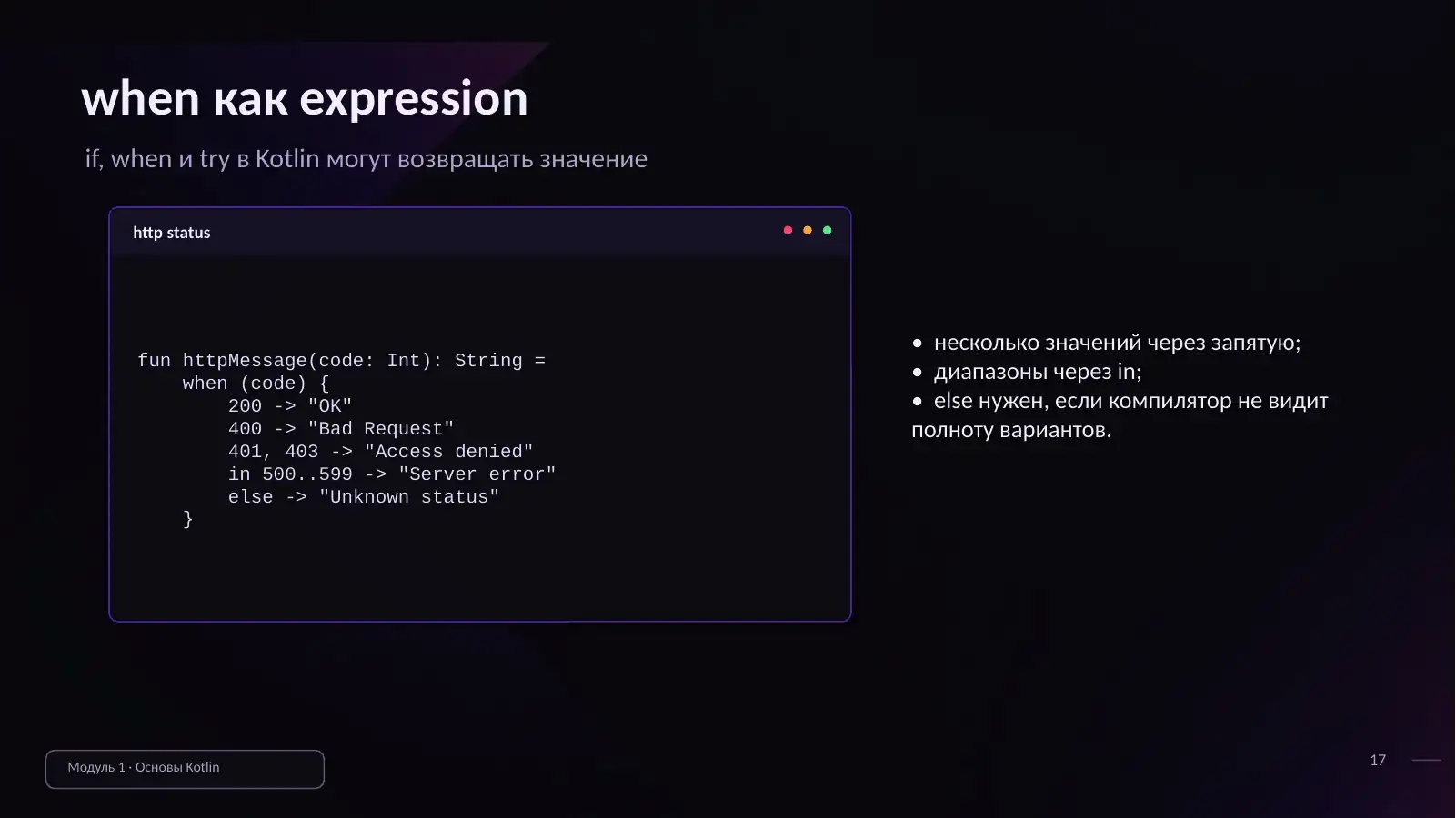 when как expression