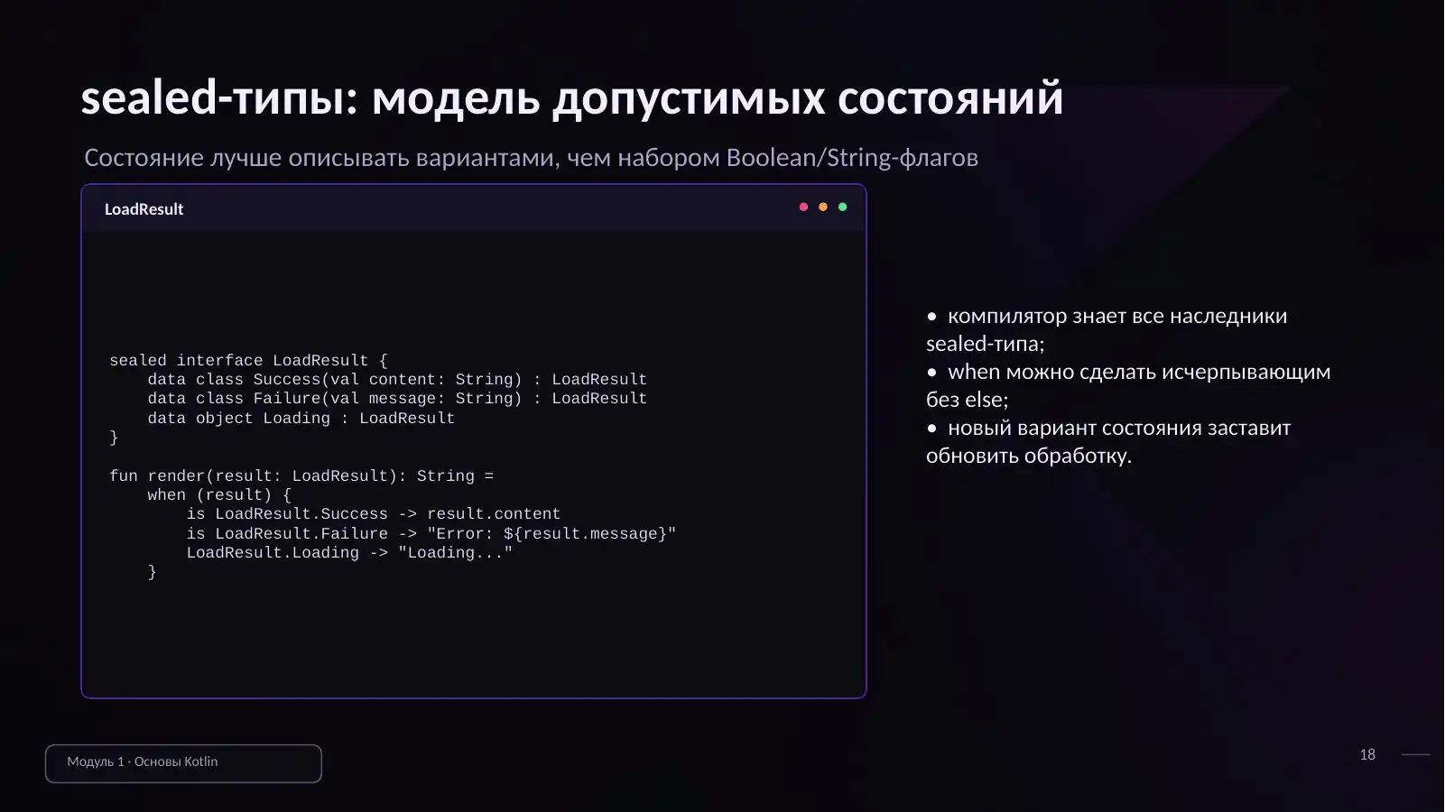 sealed-типы: модель допустимых состояний