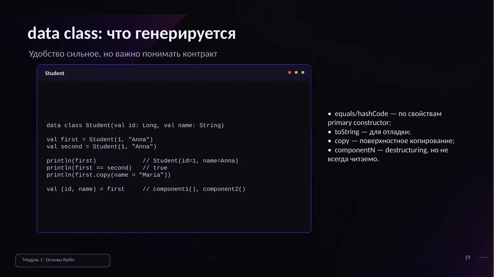 data class: что генерируется