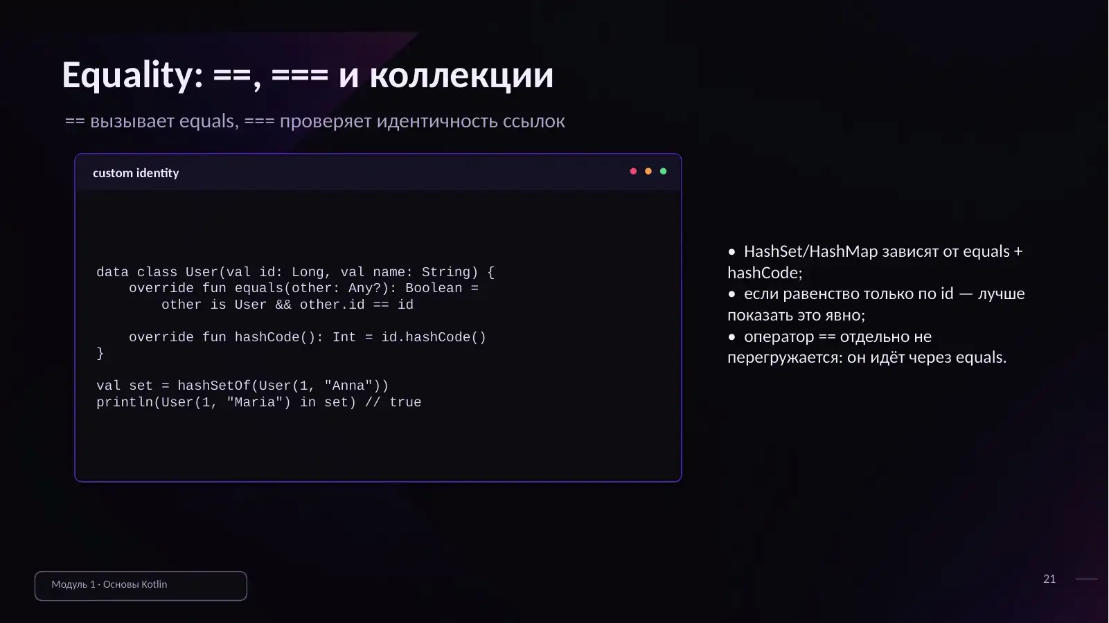 Equality: ==, === и коллекции