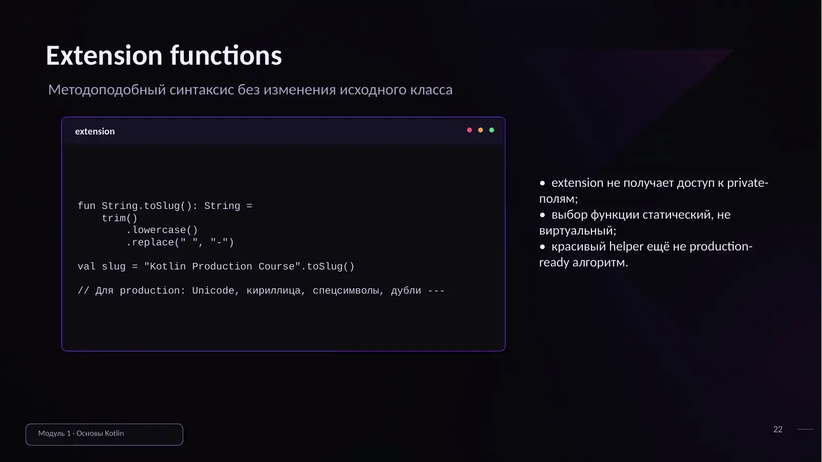 Extension functions