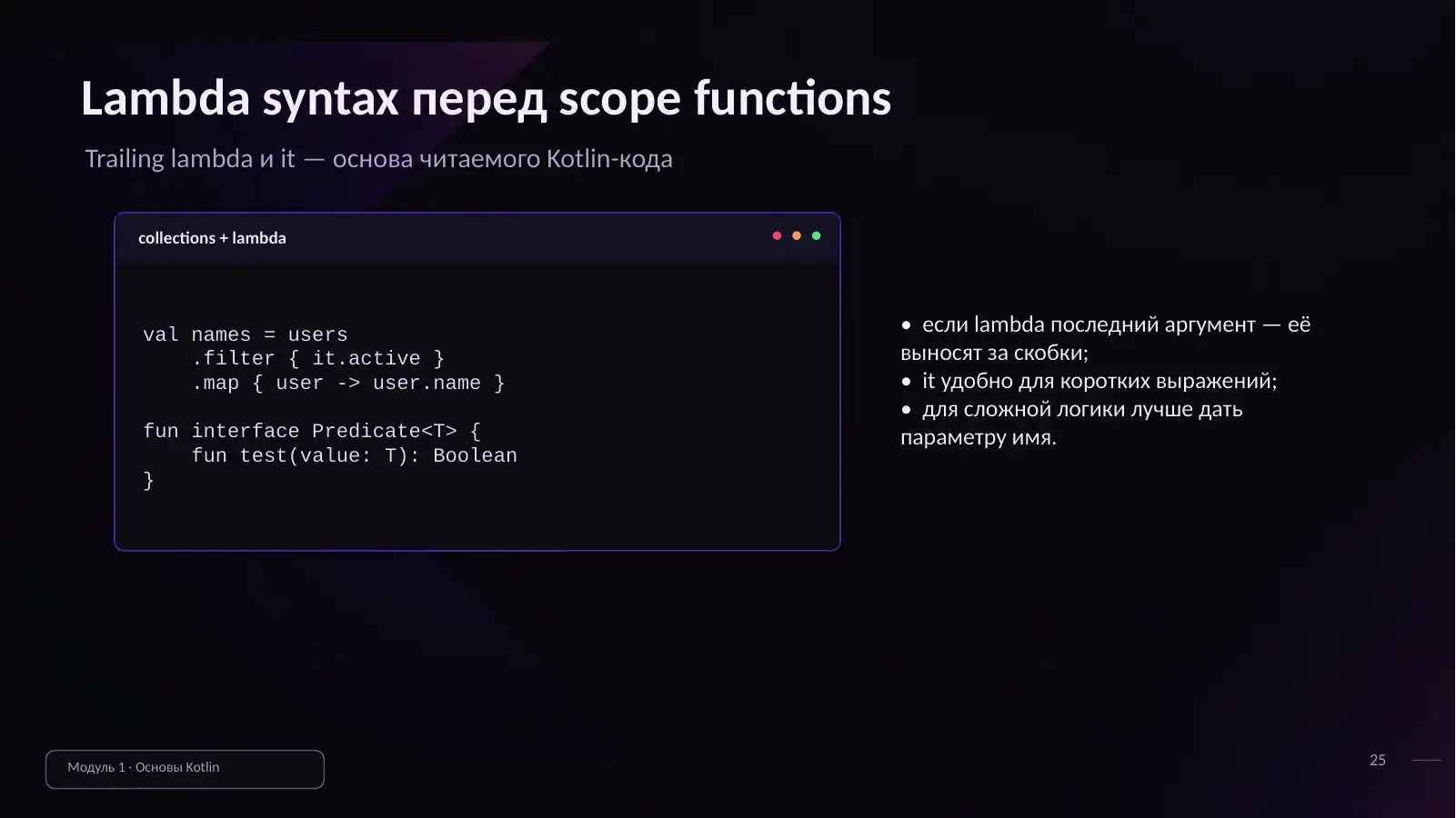 Lambda syntax перед scope functions