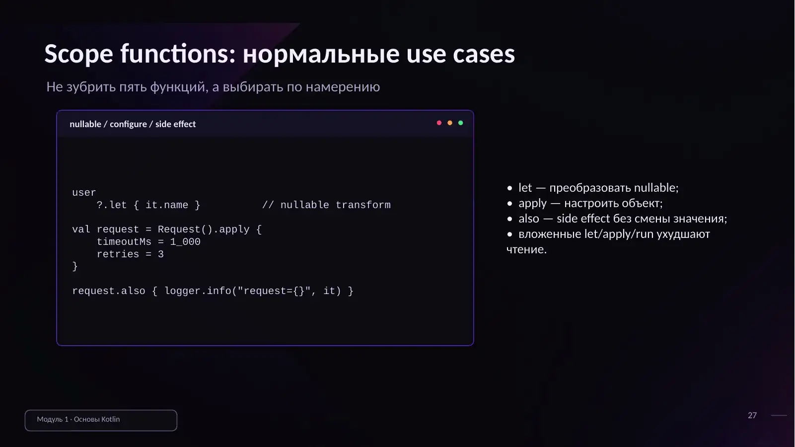 Scope functions: нормальные use cases