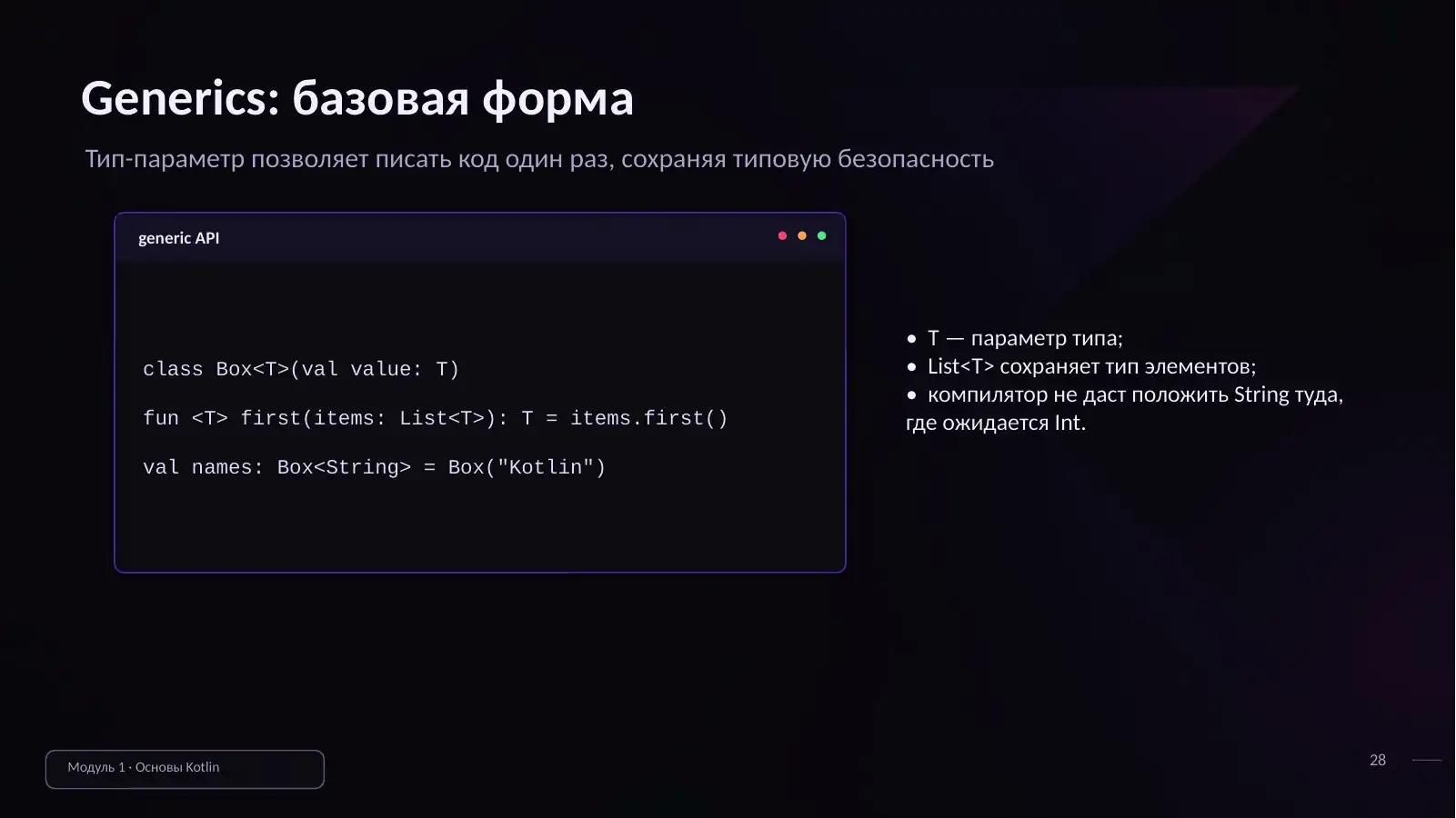 Generics: базовая форма