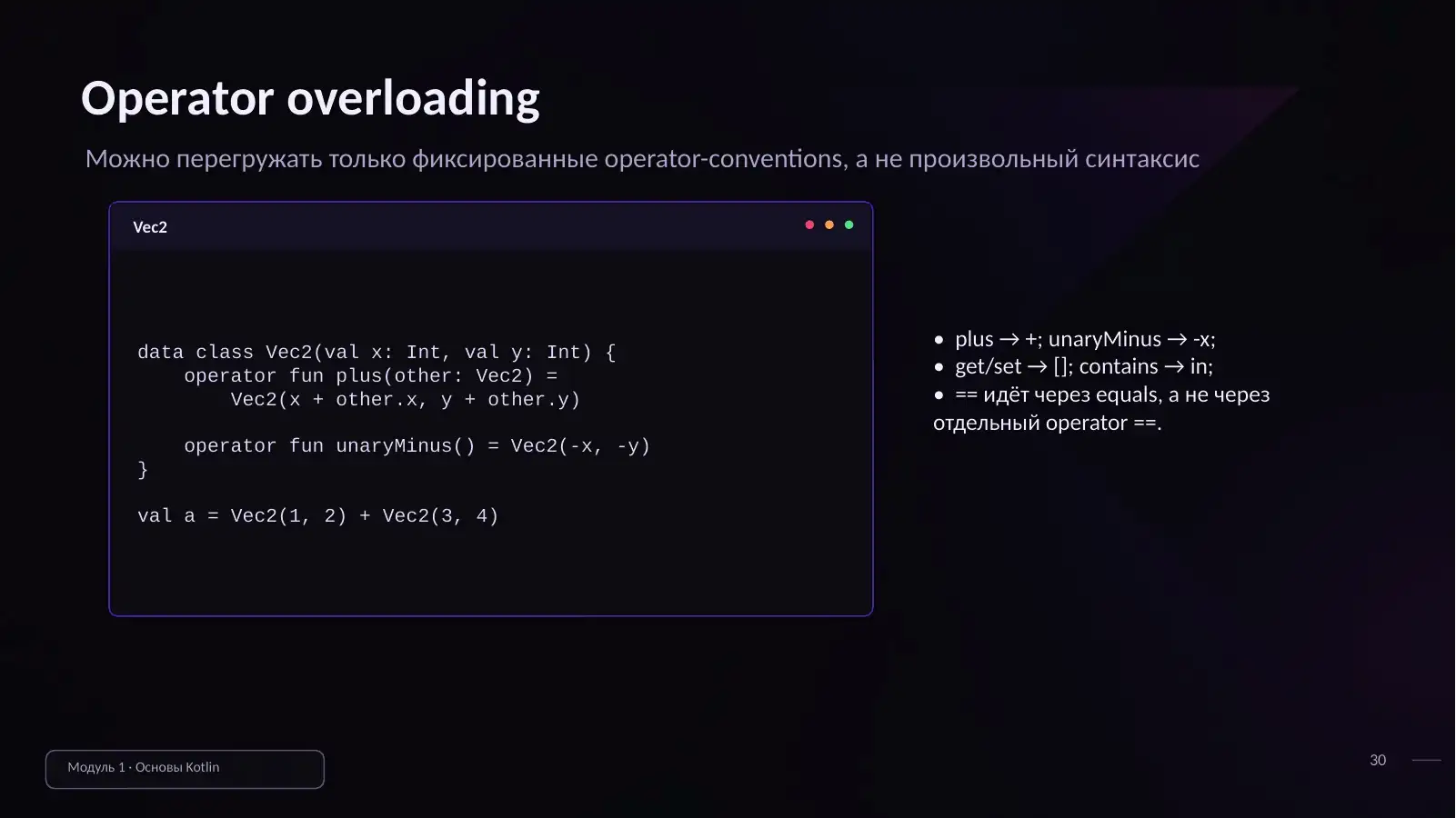 Operator overloading