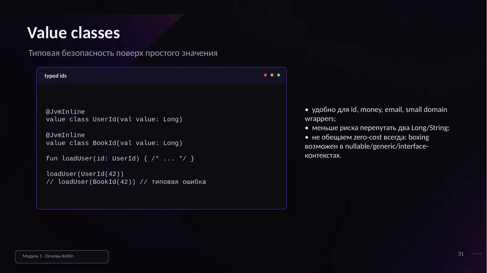 Value classes