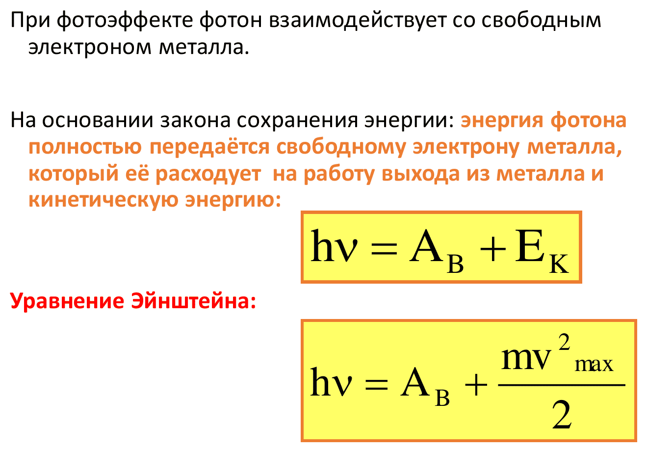 Уравнение Эйнштейна